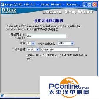 dlink路由器设置教程
