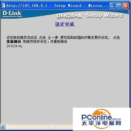 dlink路由器设置教程