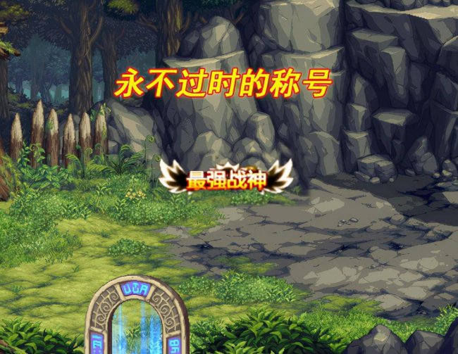 dnf最好的平民称号怎么获得