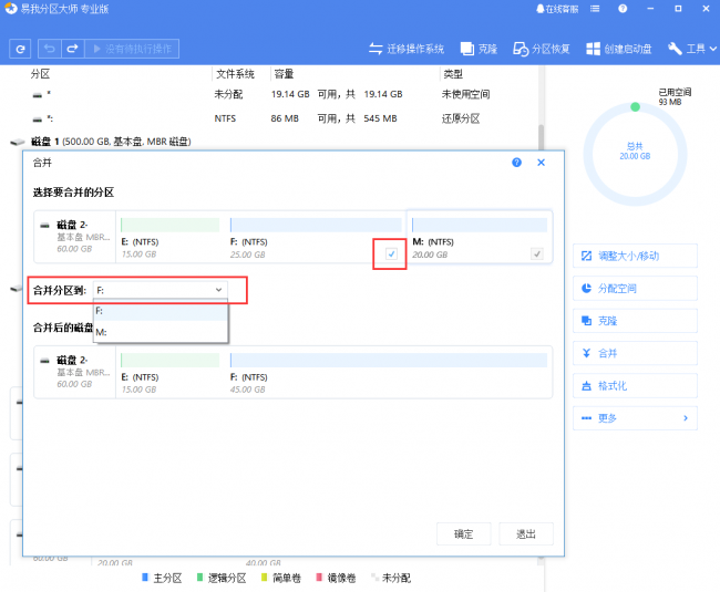 移动硬盘合并成一个区