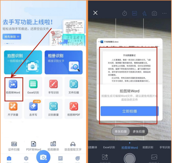 电脑如何把图片转换成word文档