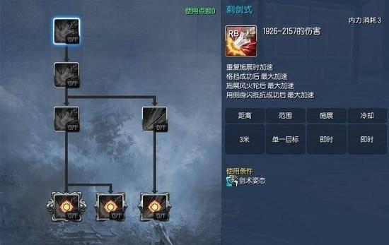 最新剑灵剑士御剑加点