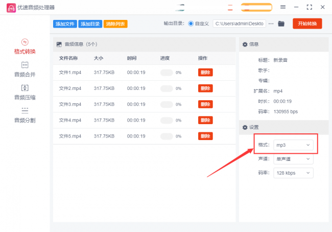 mp4转mp3格式转换器有哪些