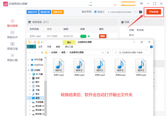mp4转mp3格式转换器有哪些