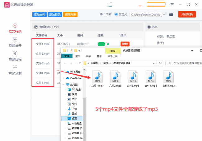 mp4转mp3格式转换器有哪些