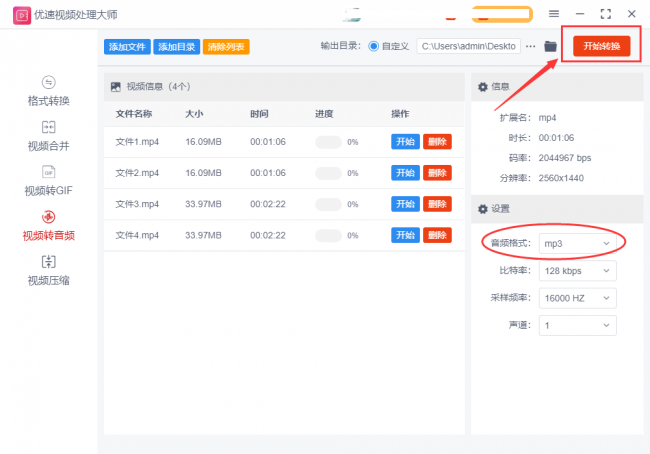mp4转mp3格式转换器有哪些
