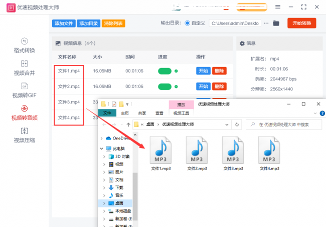 mp4转mp3格式转换器有哪些