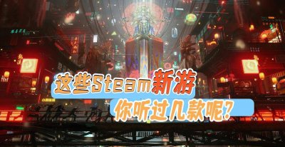 电脑最近新出的游戏有哪些 2023年大型网络游戏推荐