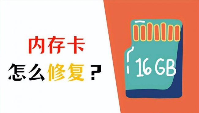 手机sd卡自动修复工具怎么用