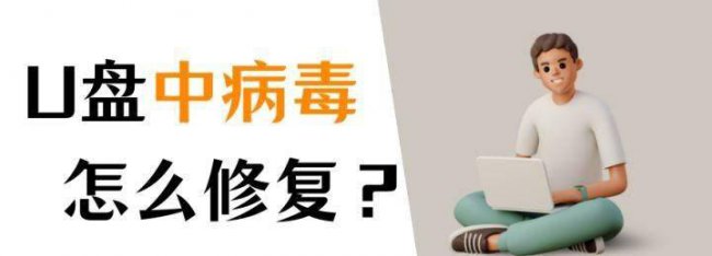 u盘中毒了怎么恢复文件的代码