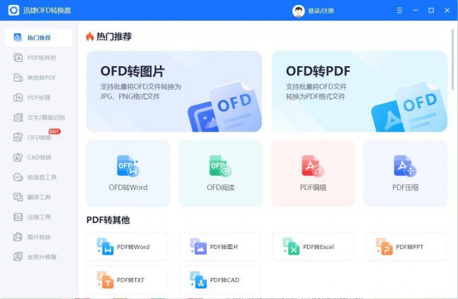 手机ofd文件用什么软件打开