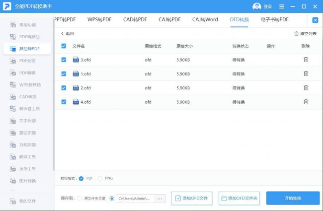 手机ofd文件用什么软件打开