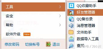 电脑qq怎么恢复好友