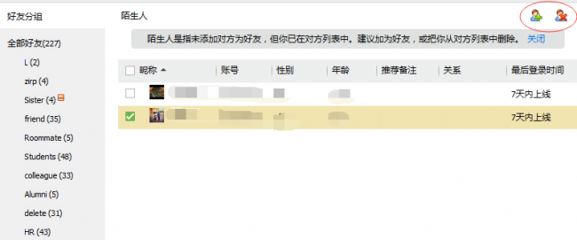 电脑qq怎么恢复好友