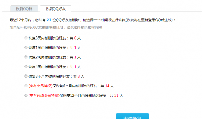 电脑qq怎么恢复好友