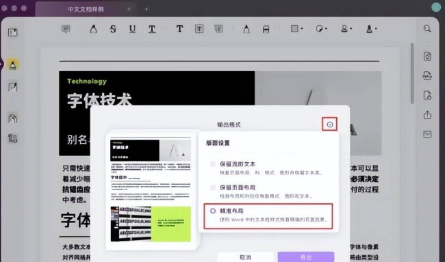 怎样免费将pdf转换成word文档