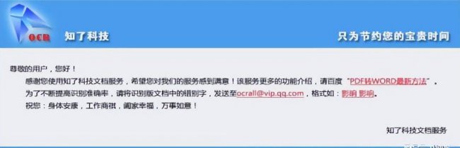 怎样免费将pdf转换成word文档