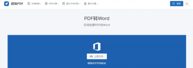 怎样免费将pdf转换成word文档