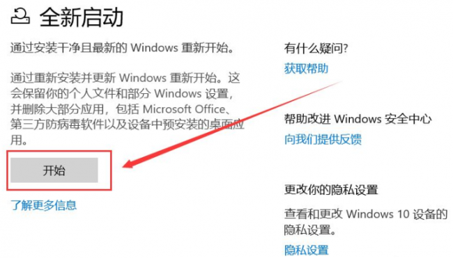 win10系统恢复出厂设置在哪里设置
