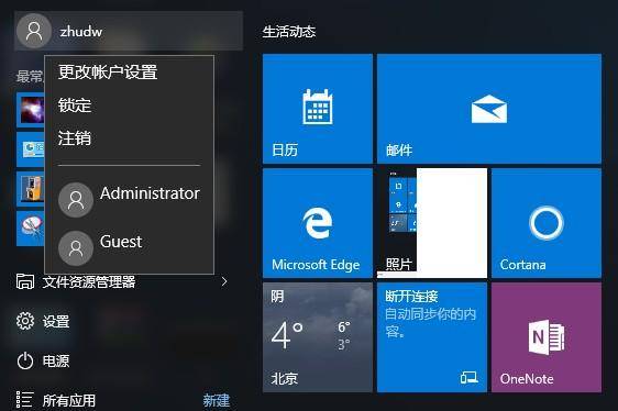 win10怎么退出已有的管理员账号密码