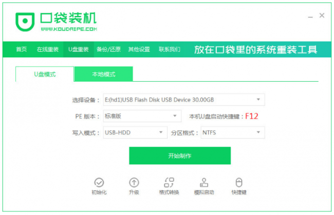 win10启动盘u盘制作方法