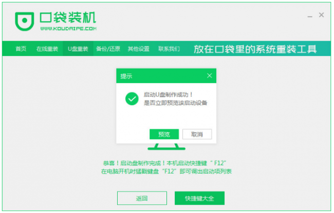 win10启动盘u盘制作方法