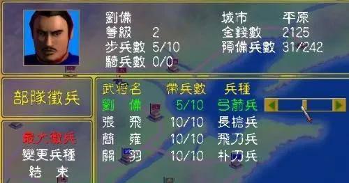 三国群英传1攻略秘籍