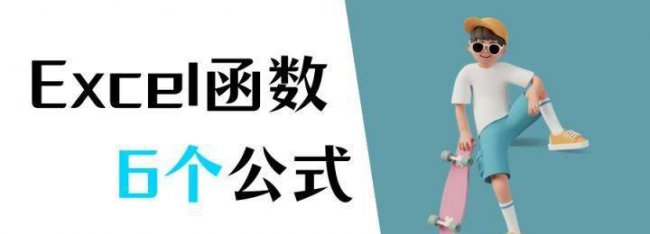会计excel表格函数公式大全