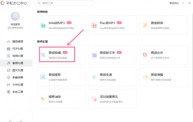 免费音频剪辑软件哪个最好