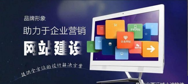 山西网站建设推广