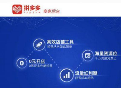 拼多多网页版商家入口 拼多多电商平台官网登录