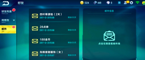 qq飞车礼包码在哪里输入
