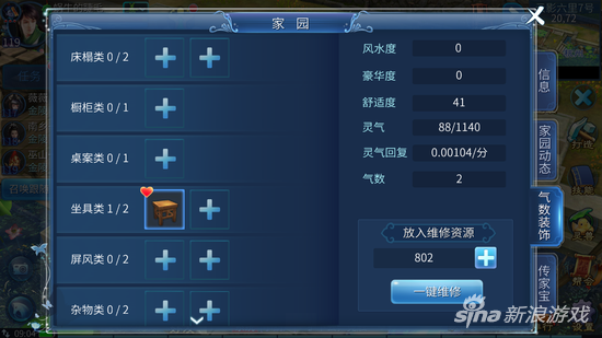 倩女幽魂家园怎么获得灵气