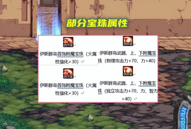 dnf魔法攻击力宝珠有哪些属性