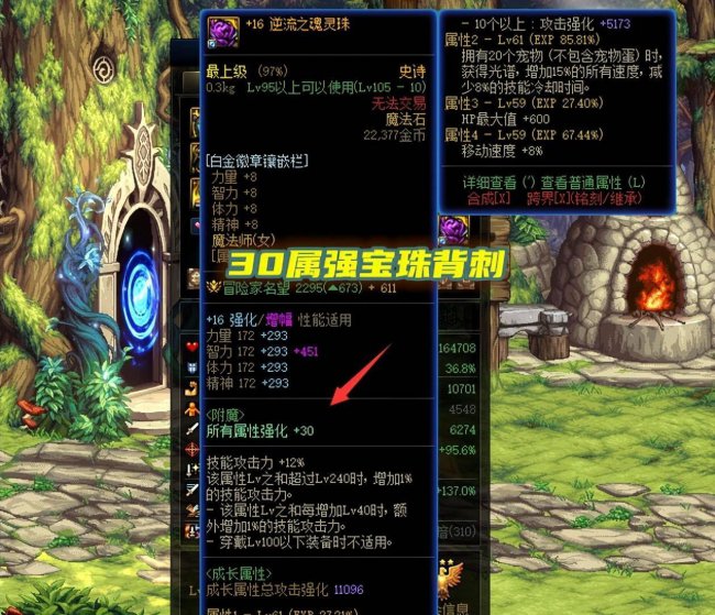 dnf魔法攻击力宝珠有哪些属性