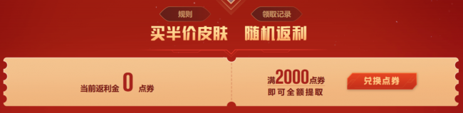 英雄联盟皮肤半价活动多久一次