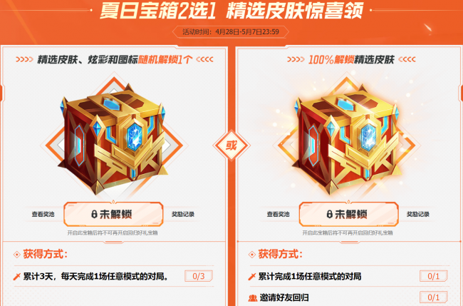 英雄联盟皮肤半价活动多久一次