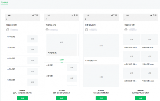 网页首页内容模板在哪