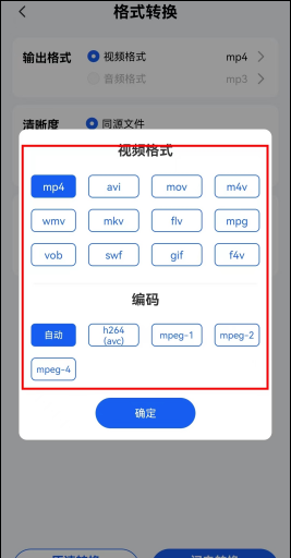 flv转换mp4工具手机版