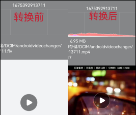 flv转换mp4工具手机版