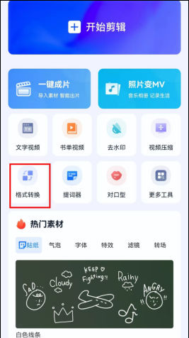flv转换mp4工具手机版