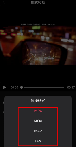 flv转换mp4工具手机版