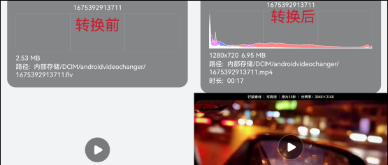 flv转换mp4工具手机版