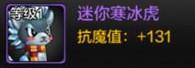 dnf迷你寒冰虎进化