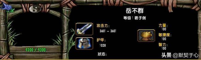 混乱武林3苍山负雪攻略点将模式