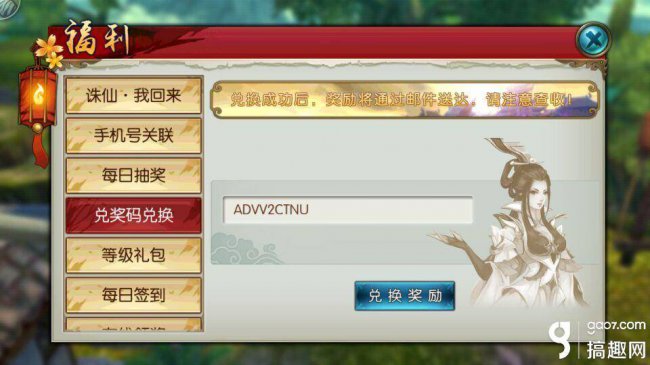 诛仙3礼包码怎么用