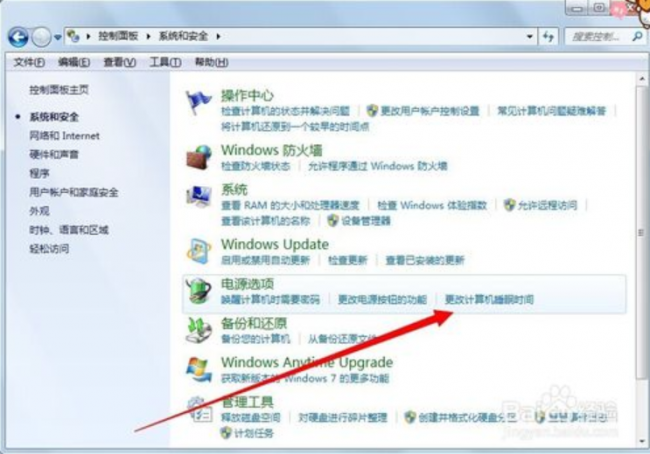 电脑屏保怎么设置时间