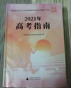 高考招生指南书怎么看 高考志愿填报指南书电子版解读
