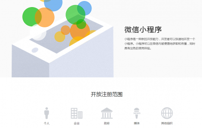 微信小程序怎么注册 制作微信小程序软件
