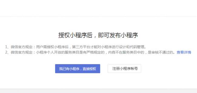 微信小程序怎么注册